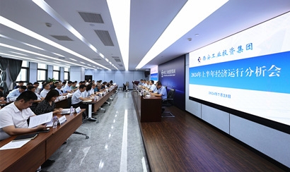 九游老哥俱乐部登录集团召开2024年上半年经济运行分析会
