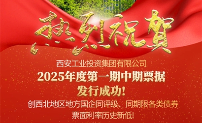 九游老哥俱乐部登录集团成功发售2025年第一期中期票据