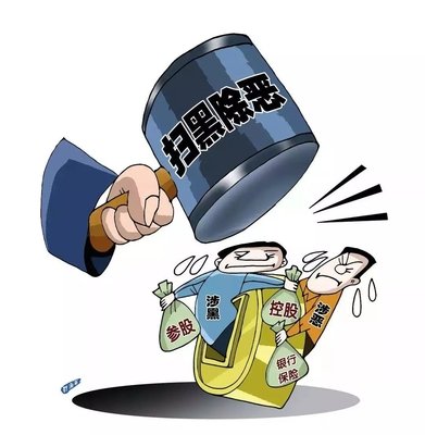 扫黑除恶 |蔡国强案 查处西安市公安局原副局长阎鸿等“保护伞”